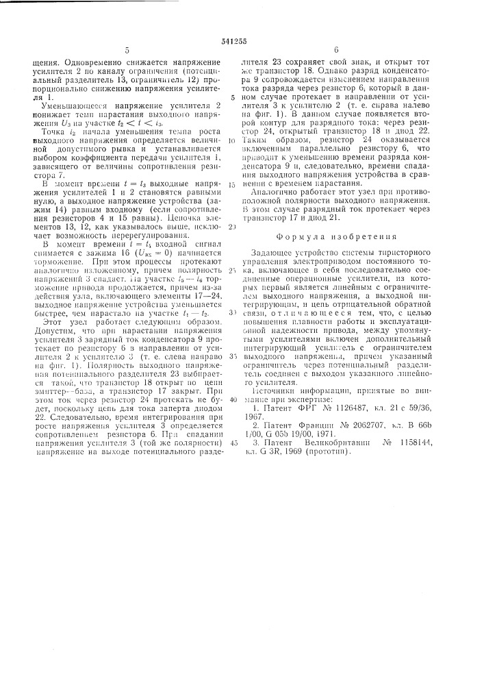 Задающее устройство системы тиристорного управления электроприводом постоянного тока (патент 541255)