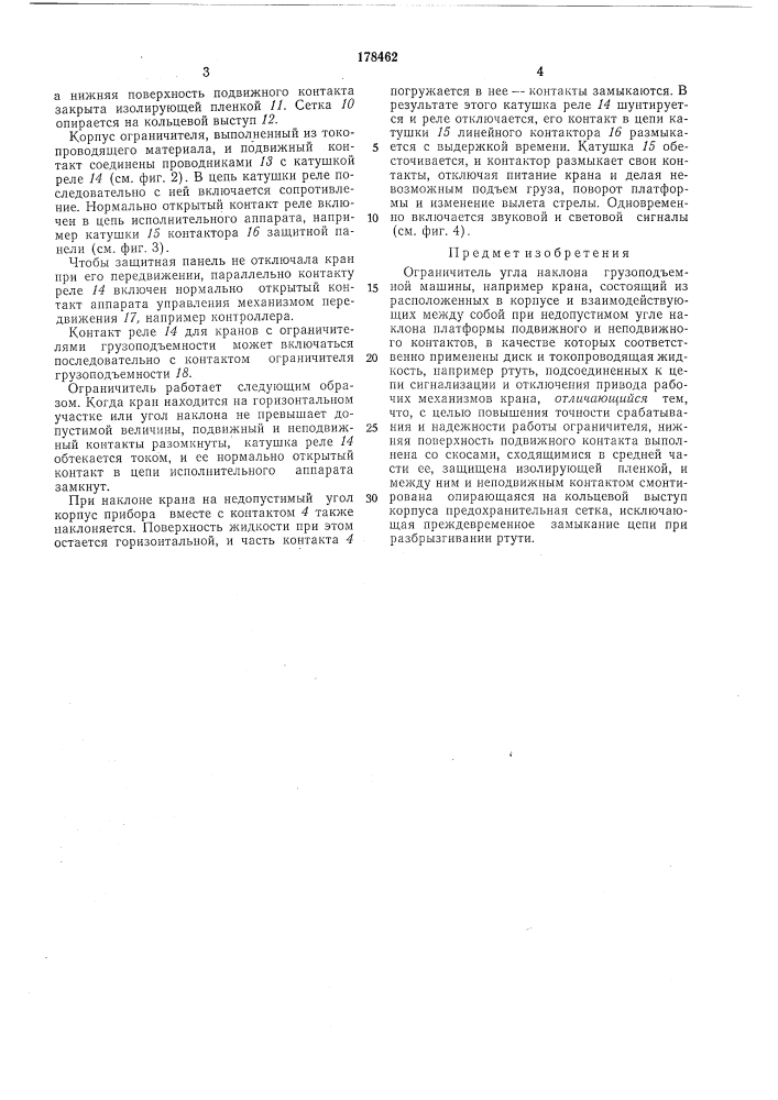 Патент ссср  178462 (патент 178462)