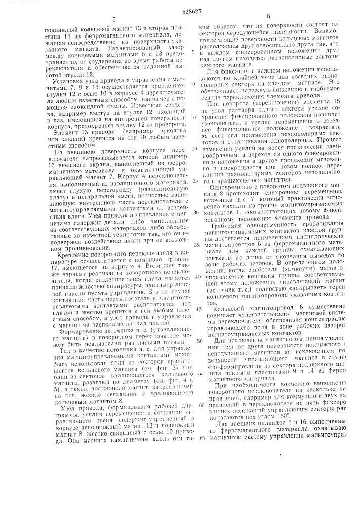 Поворотный переключатель (патент 528627)