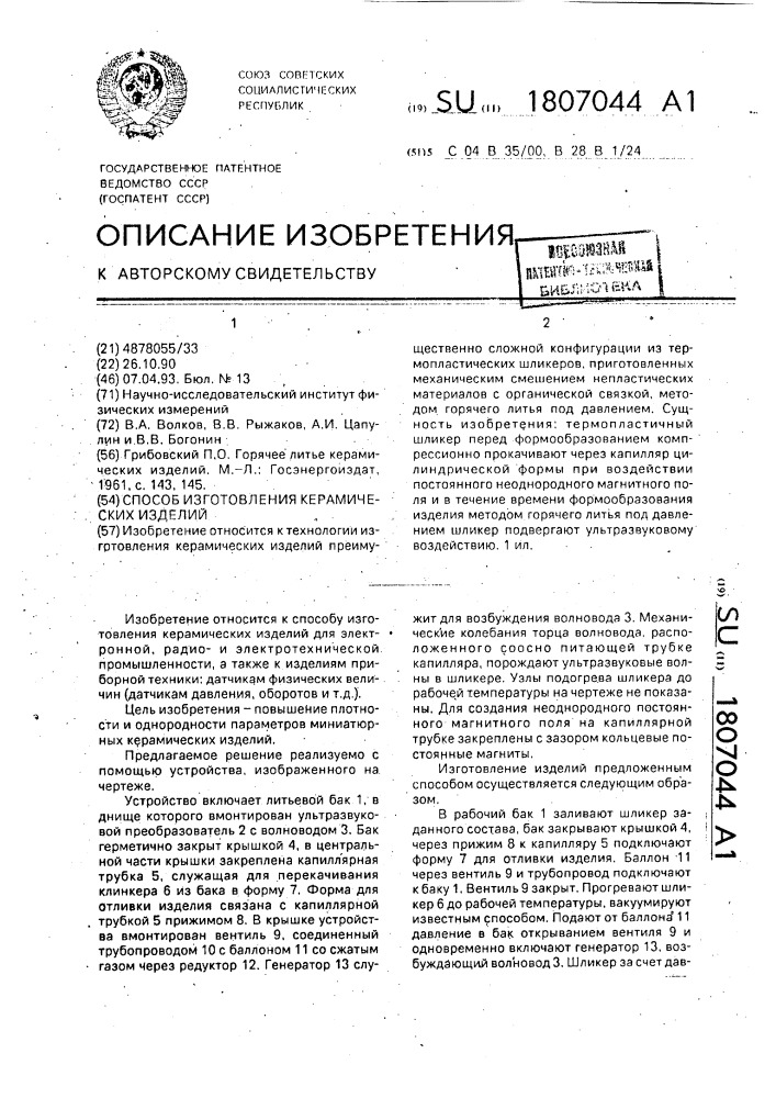 Способ изготовления керамических изделий (патент 1807044)