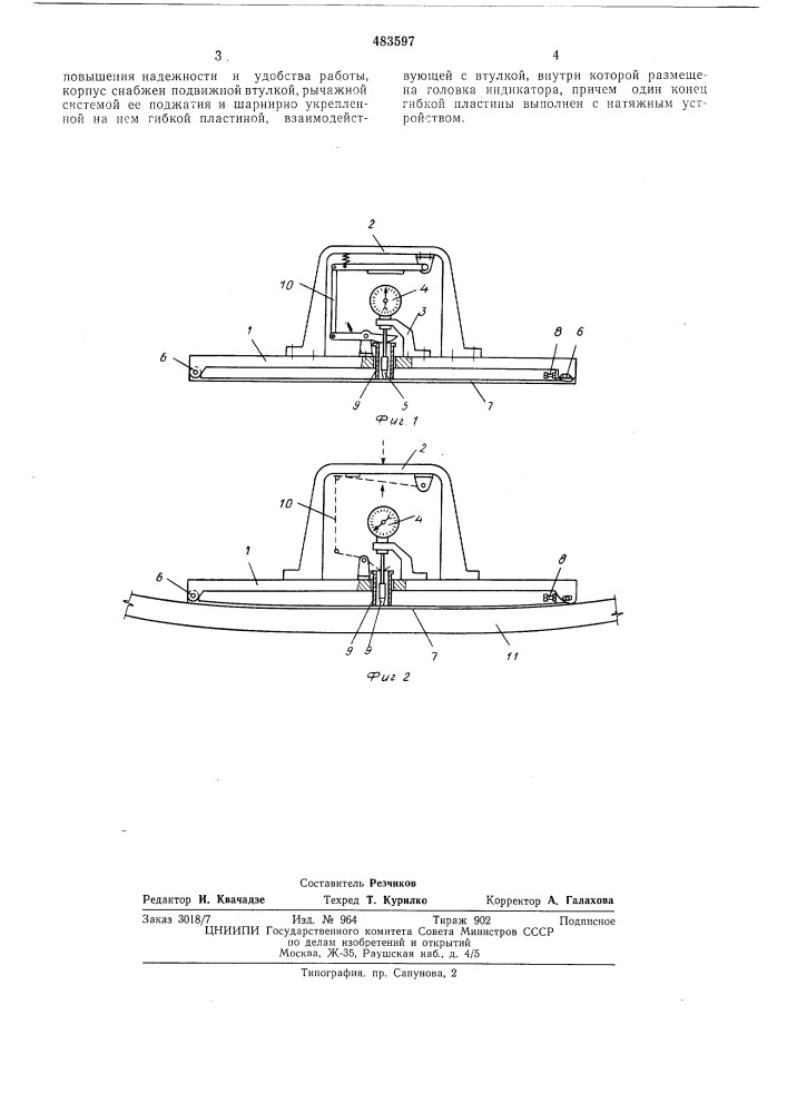 Устройство для измерения стрелок искривлений строительных конструкций (патент 483597)