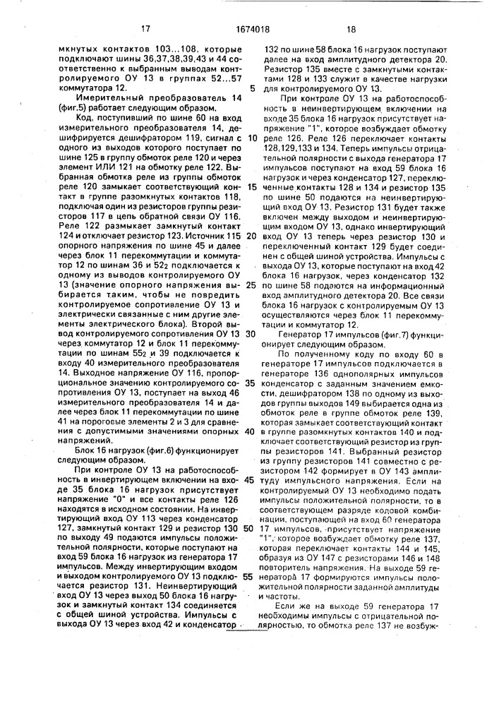 Устройство для контроля операционных усилителей в электронных блоках (патент 1674018)