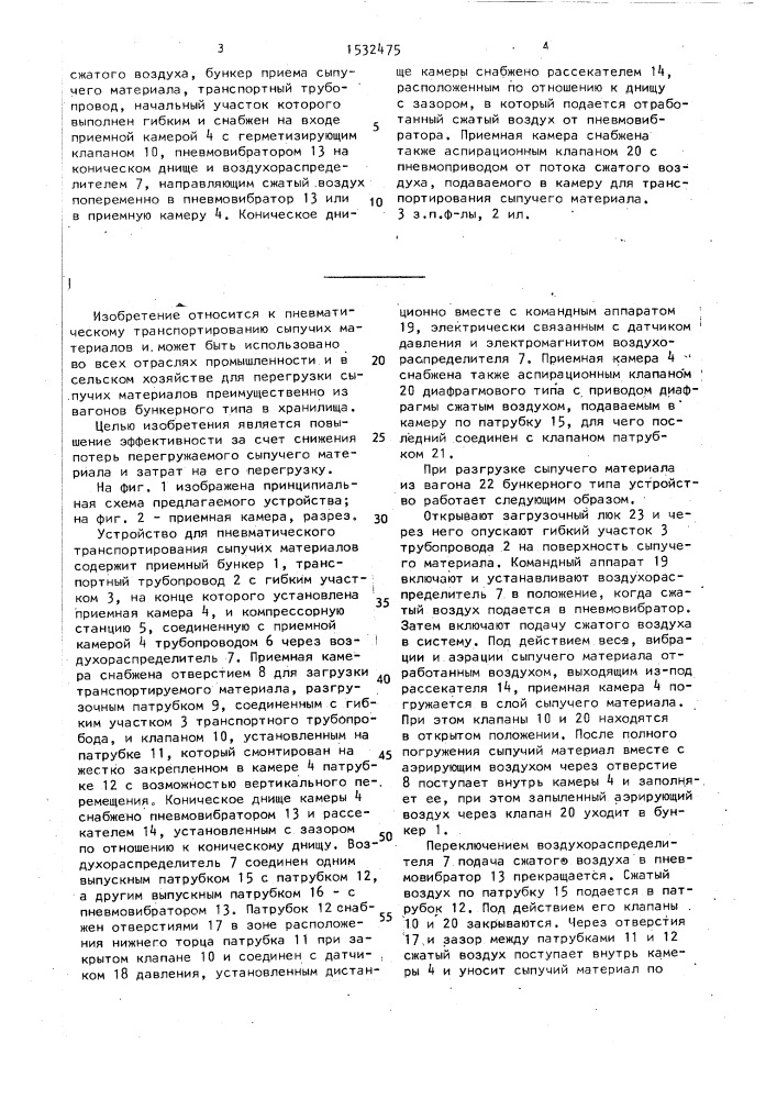 Камерный питатель пневматической установки для транспортирования сыпучих материалов (патент 1532475)