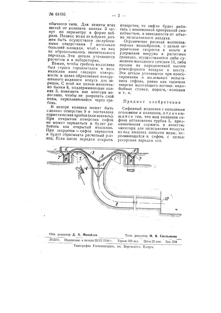 Сифонный водослив (патент 64495)
