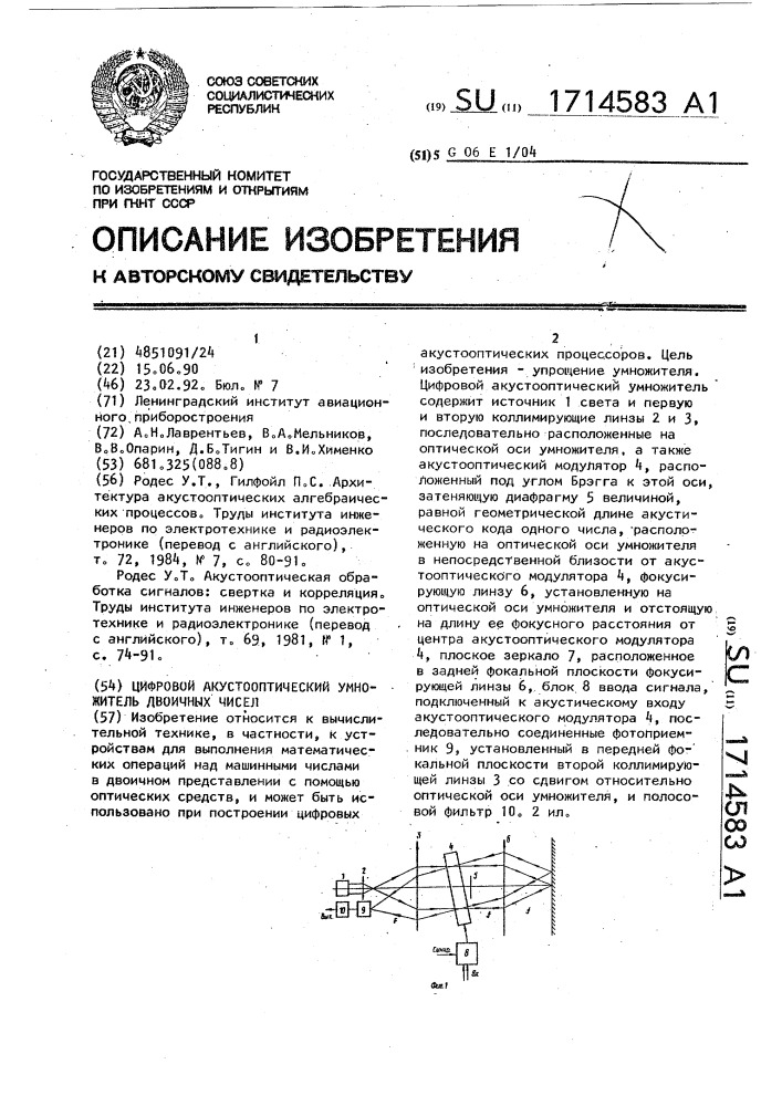 Цифровой акустооптический умножитель двоичных чисел (патент 1714583)