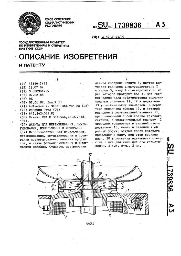 Машина для перемешивания, эмульгирования, измельчения и истирания (патент 1739836)
