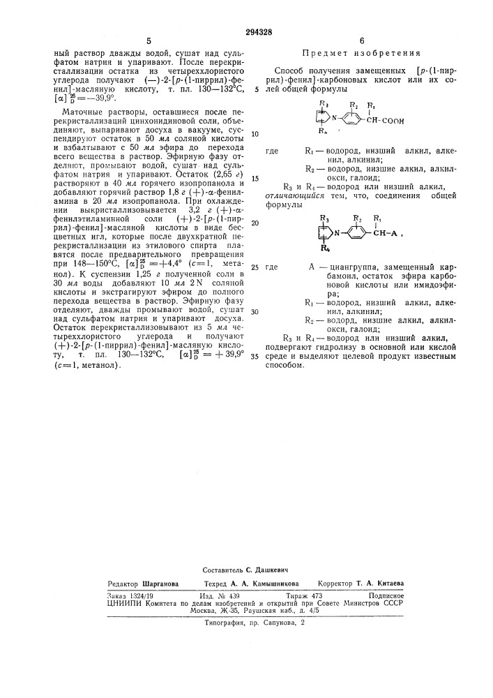 Патент ссср  294328 (патент 294328)