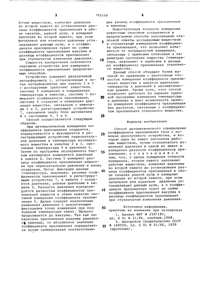 Способ автоматического определения коэффициента преломления газа (патент 792104)