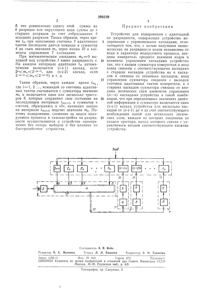 Устройство для кодирования с адаптацией по разрядности (патент 293239)