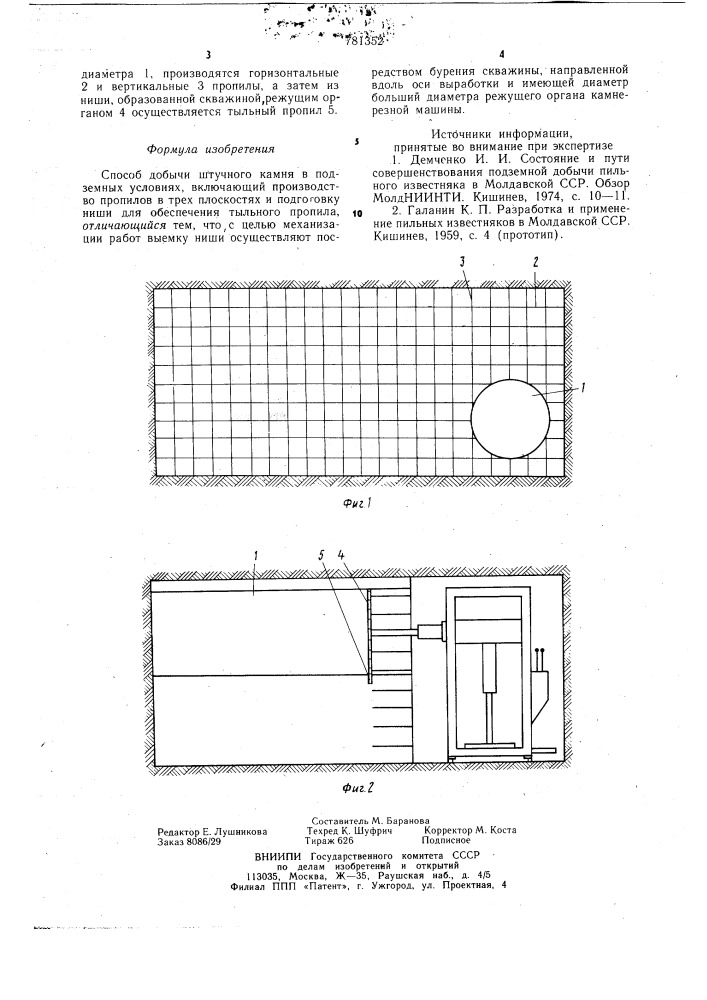 Способ добычи штучного камня в подземных условиях (патент 781352)