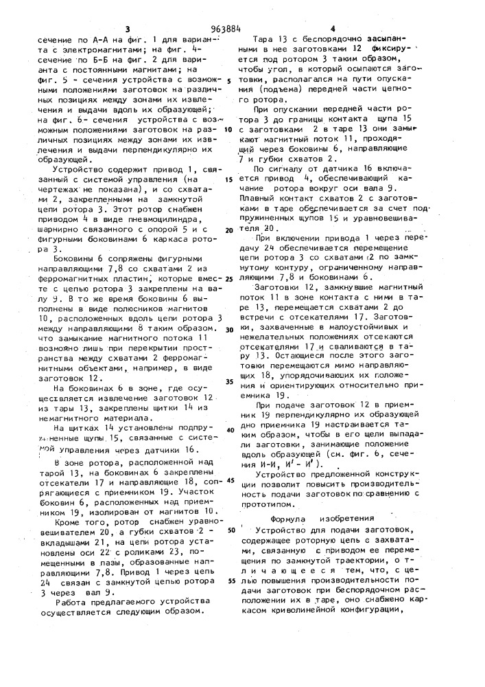 Устройство для подачи заготовок "маркус (патент 963884)