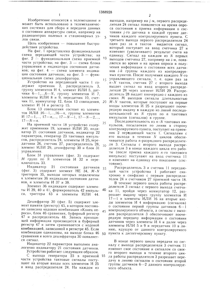 Устройство для сбора информации (патент 1388928)