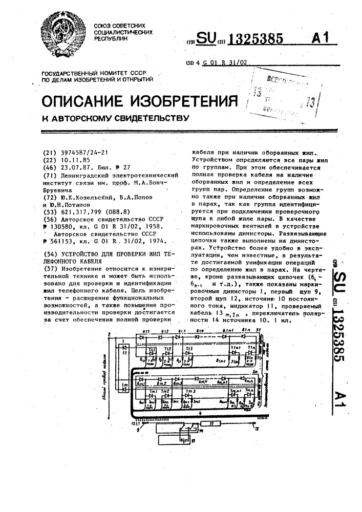 Устройство для проверки жил телефонного кабеля (патент 1325385)