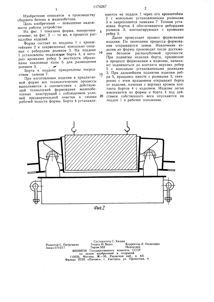 Форма для изготовления изделий из бетонных смесей (патент 1174267)