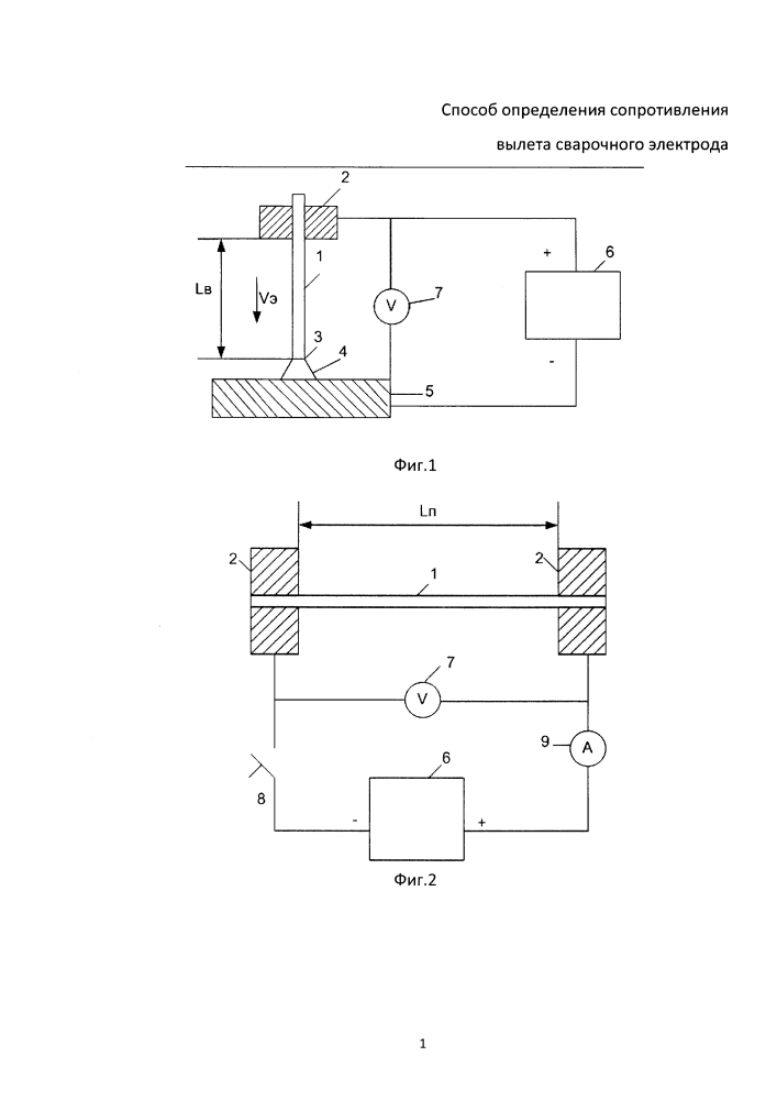 Способ определения сопротивления вылета сварочного электрода (патент 2634560)
