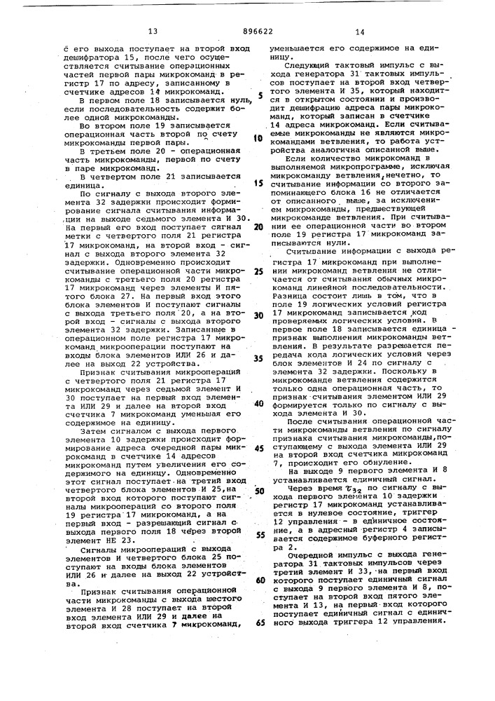 Устройство микропрограммного управления (патент 896622)