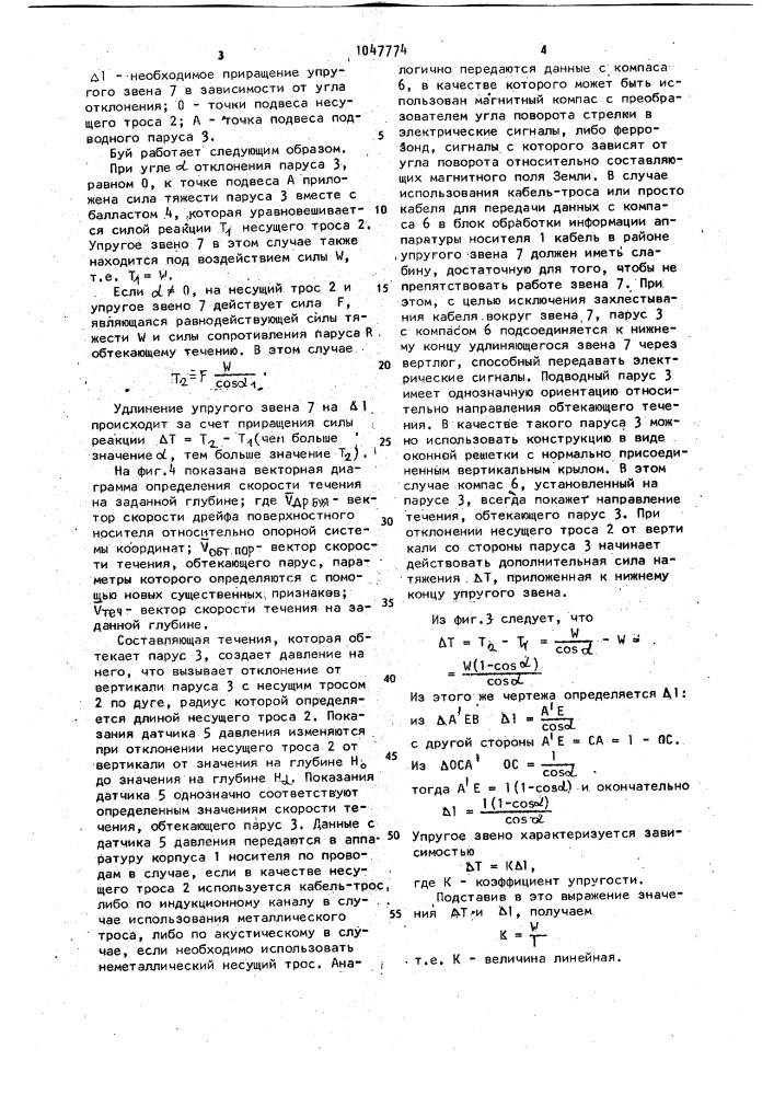 Поверхностный дрейфующий океанографический буй (патент 1047774)