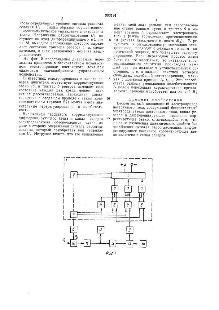 Бесконтактный позиционный электропривод постоянного тока (патент 383191)