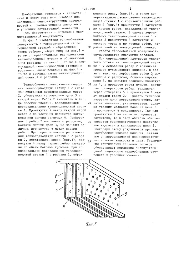 Теплообменная поверхность (патент 1249290)