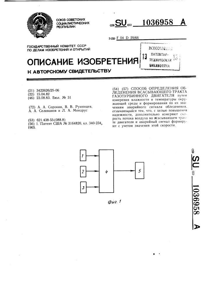 Способ определения обледенения всасывающего тракта газотурбинного двигателя (патент 1036958)