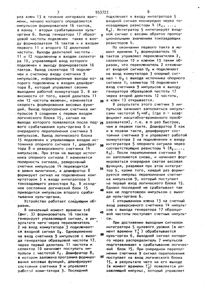 Способ аналого-цифрового преобразования с весовым интегрированием и устройство для его реализации (патент 953722)