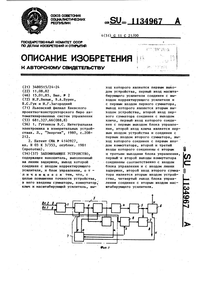 Запоминающее устройство (патент 1134967)