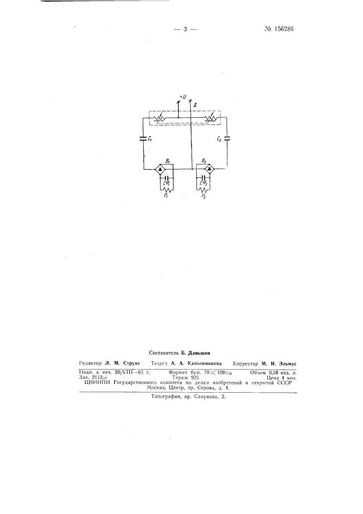 Патент ссср  156286 (патент 156286)