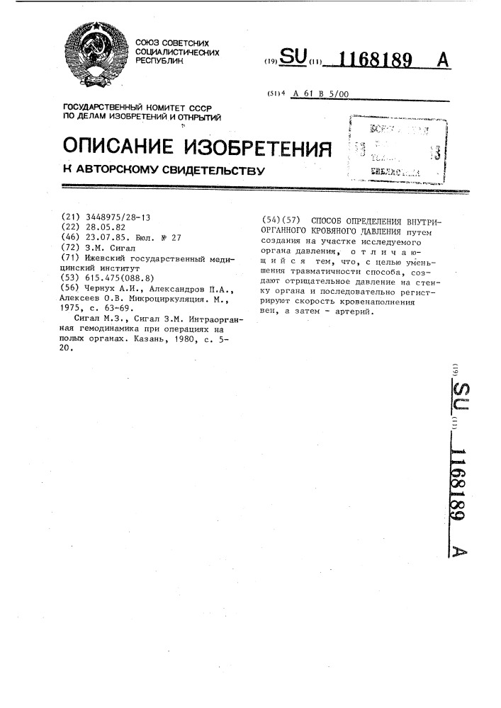 Способ определения внутриорганного кровяного давления (патент 1168189)
