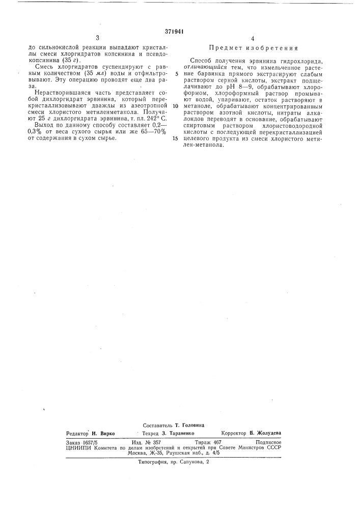 Патент ссср  371941 (патент 371941)