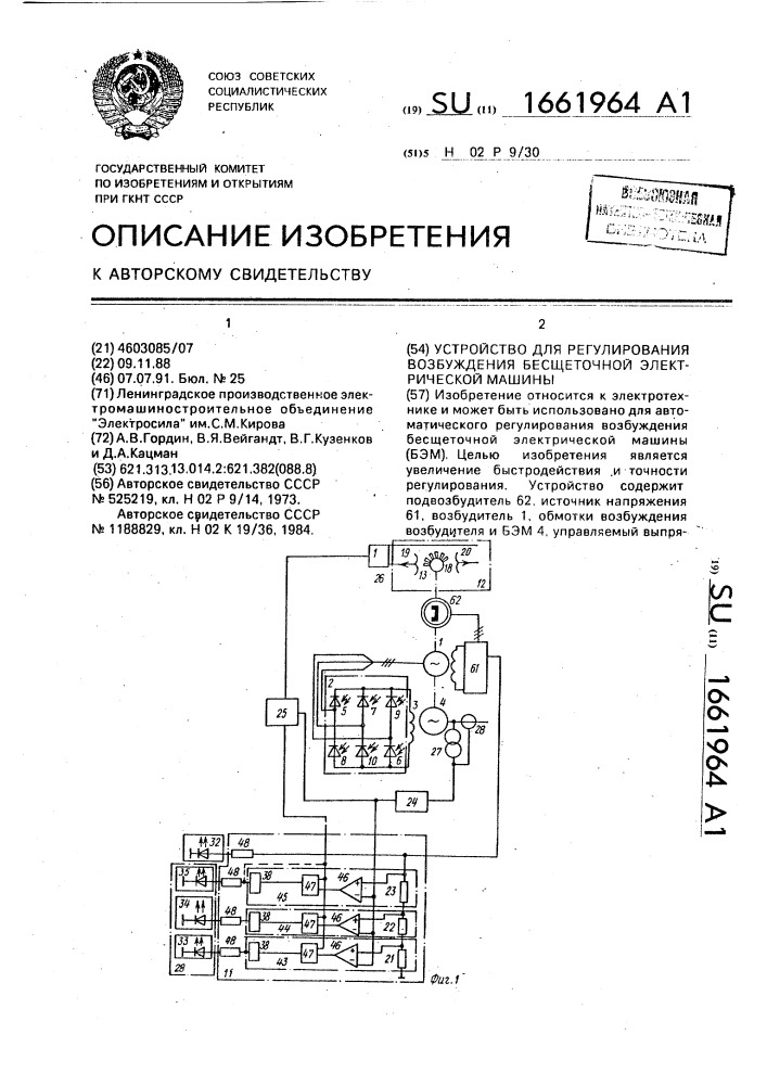 Устройство для регулирования возбуждения бесщеточной электрической машины (патент 1661964)