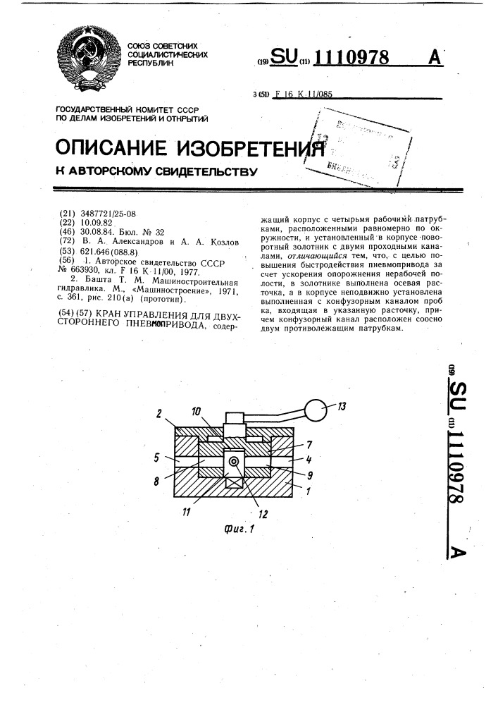 Кран управления для двухстороннего пневмопривода (патент 1110978)