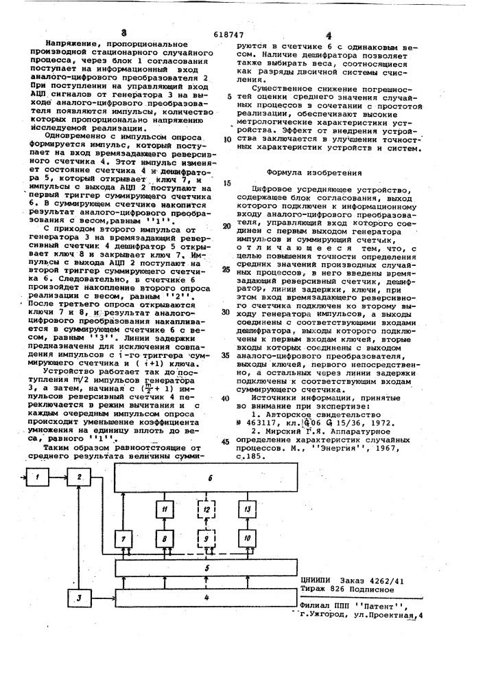 Цифровое усредняющее устройство (патент 618747)