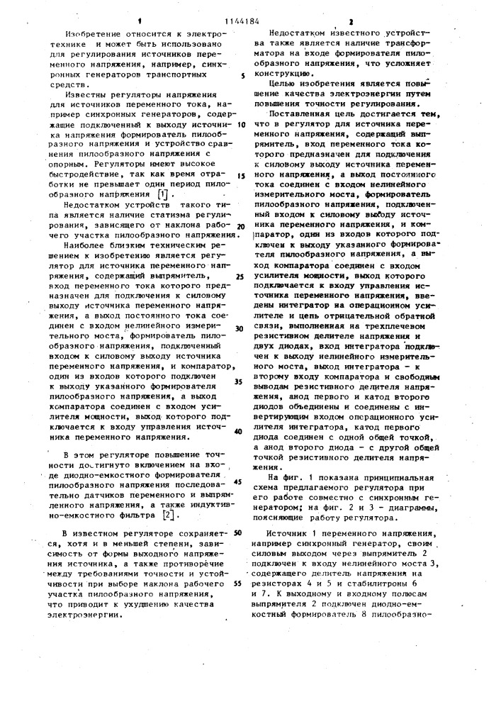 Регулятор для источника переменного напряжения (патент 1144184)