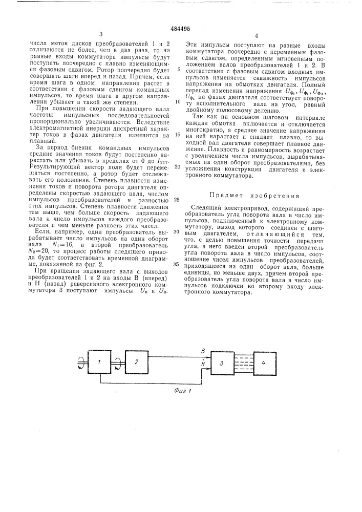 Следящий электропривод (патент 484495)