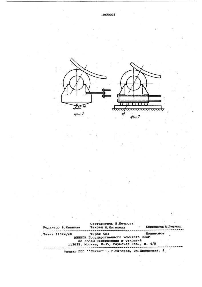 Роликоопора вращающегося барабана (патент 1065668)