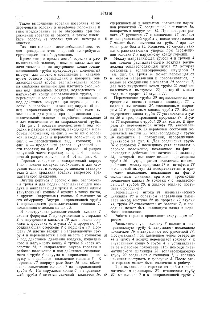 Патент ссср  297210 (патент 297210)