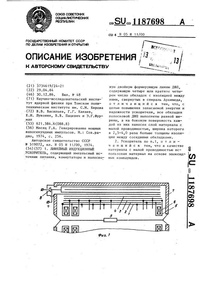 Линейный индукционный ускоритель (патент 1187698)