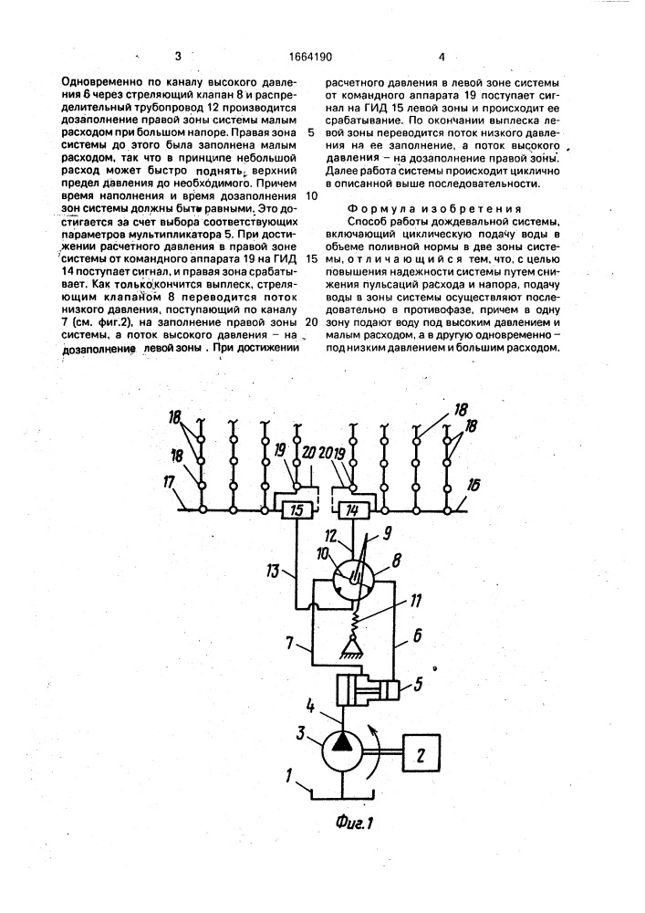 Способ работы дождевальной системы (патент 1664190)