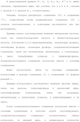 Ароматическое соединение (патент 2416608)