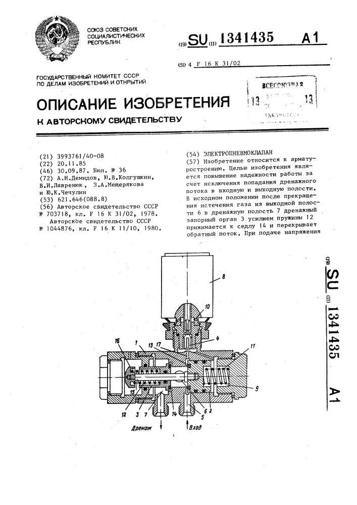 Электропневмоклапан (патент 1341435)