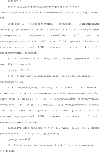 8-замещенные производные изохинолина и их применение (патент 2504544)