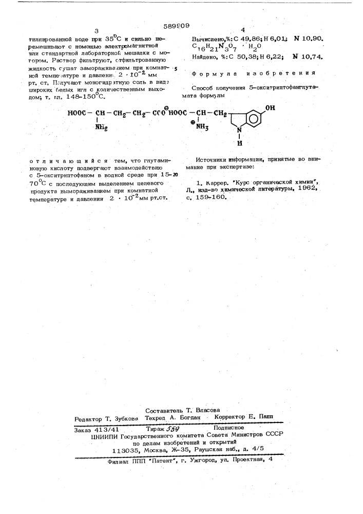 Способ получения 5-окситриптофанглутамата (патент 589909)