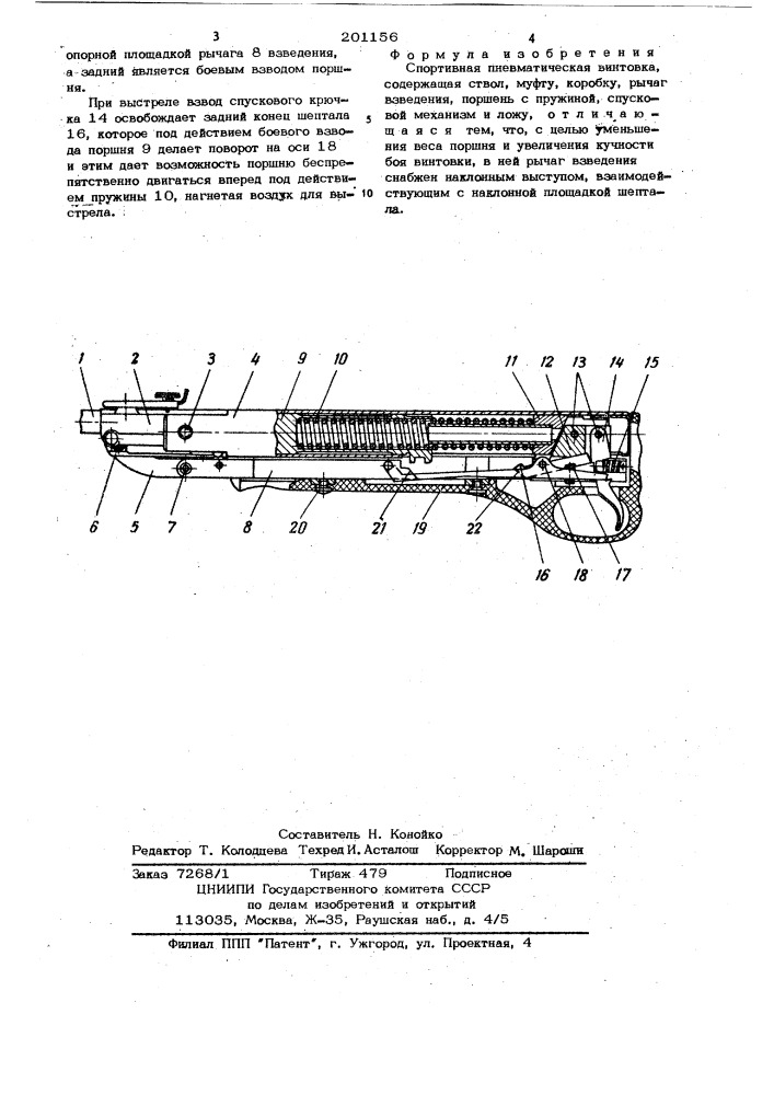 Спортивная пневматическая винтовка (патент 201156)