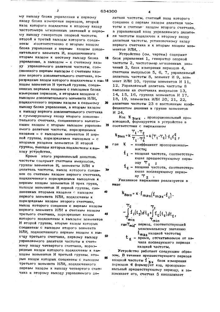 Частотно-импульсное дифференцирующее устройство (патент 634300)