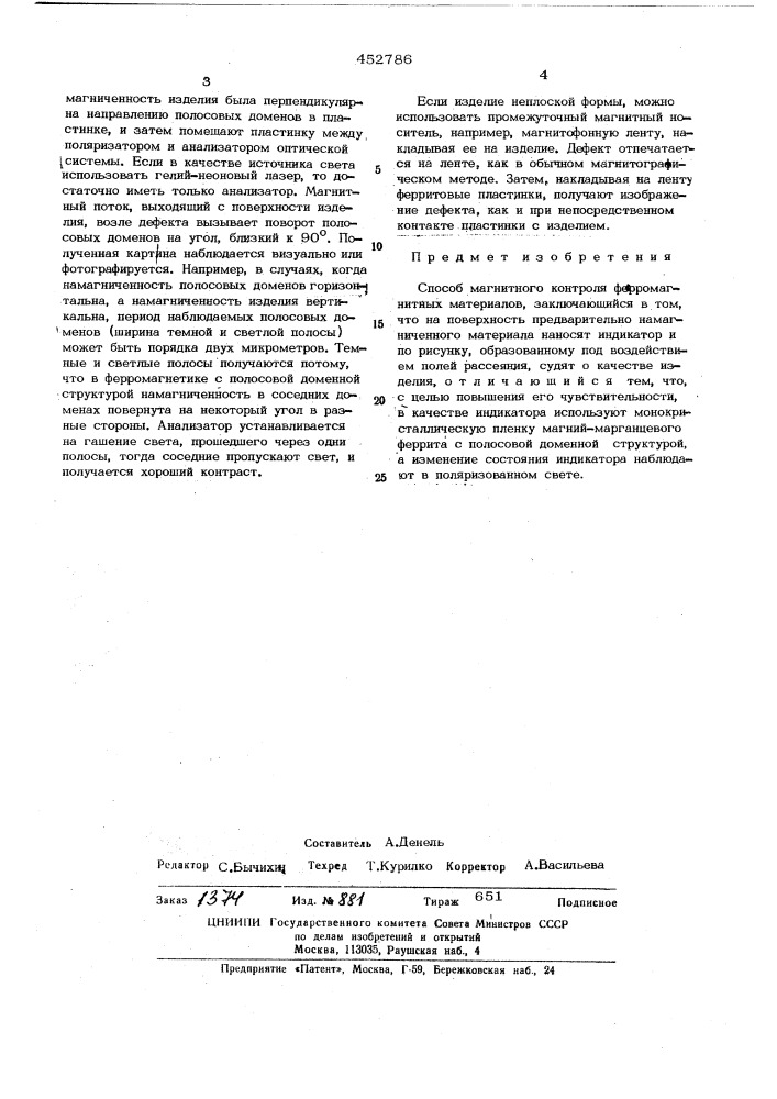 Способ магнитного контроля (патент 452786)