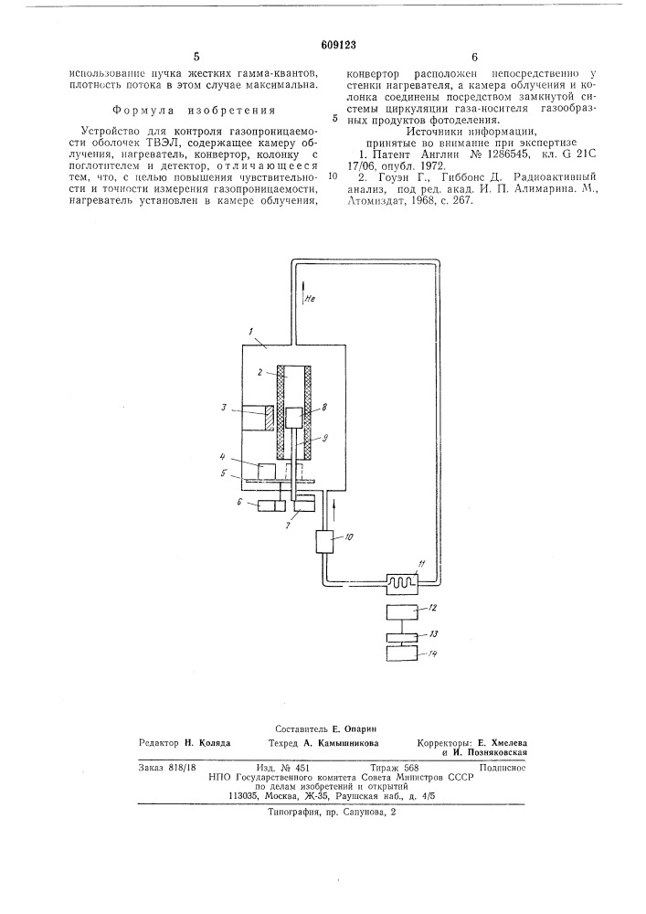 Устройство для контроля газопроницаемости оболочек твэл (патент 609123)