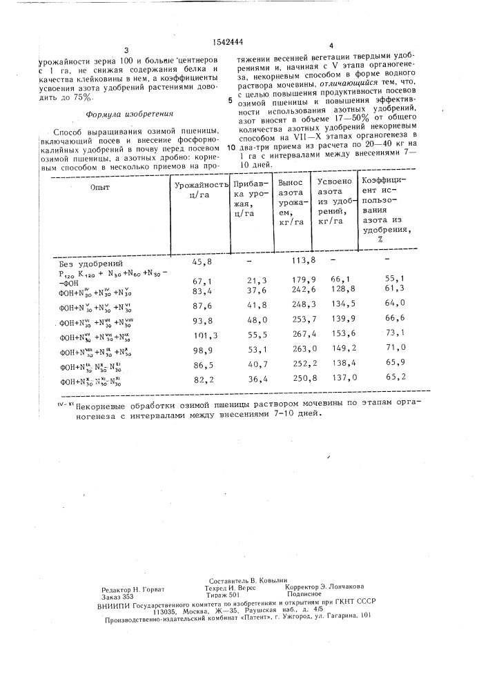 Способ выращивания озимой пшеницы (патент 1542444)