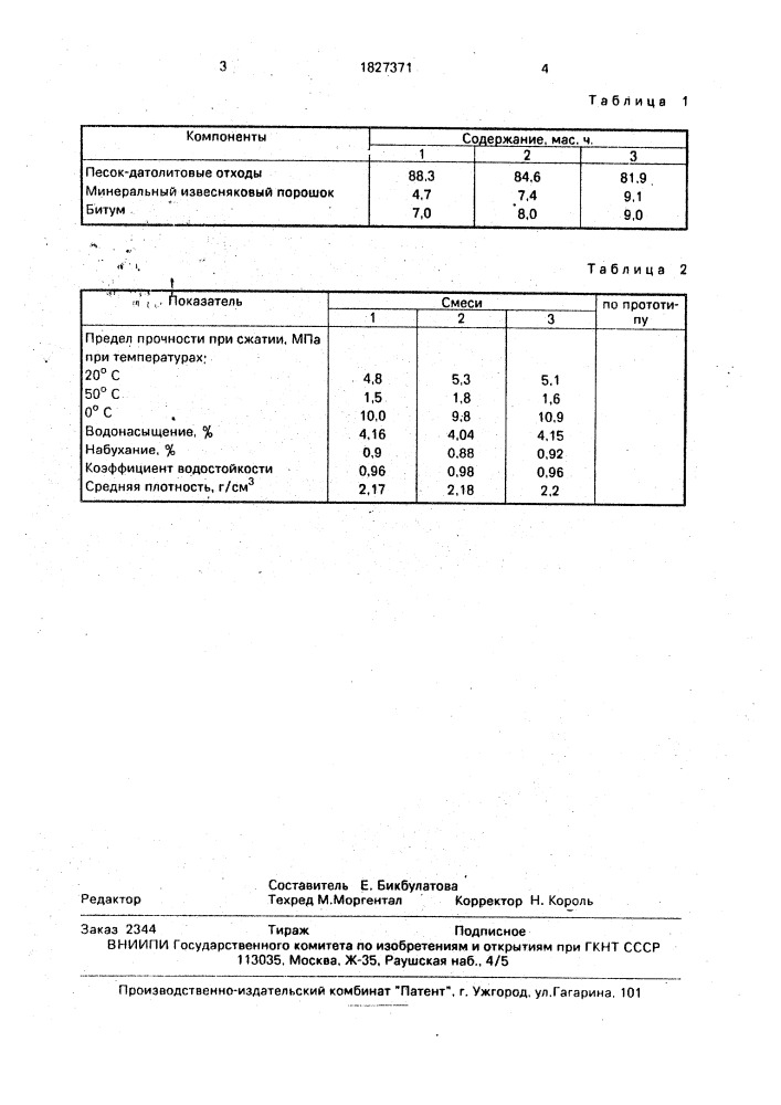 Асфальтобетонная смесь (патент 1827371)