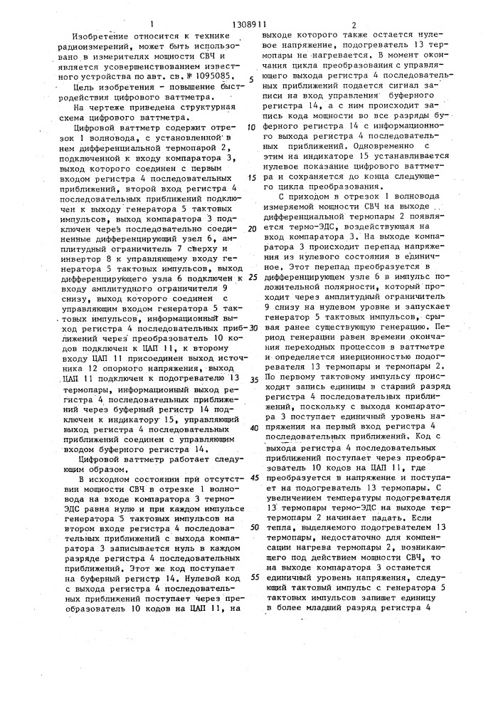 Цифровой ваттметр (патент 1308911)