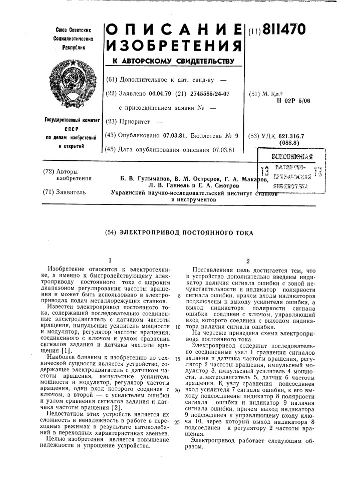 Электропривод постоянного тока (патент 811470)